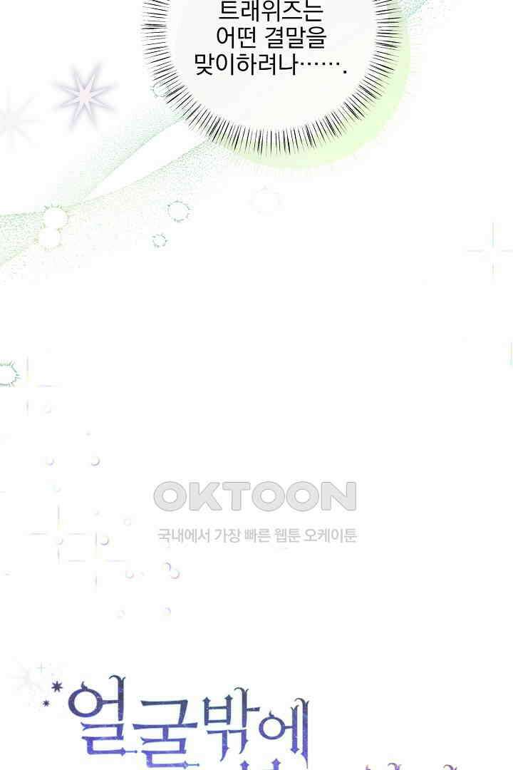 얼굴밖에 볼 게 없어 93화 6