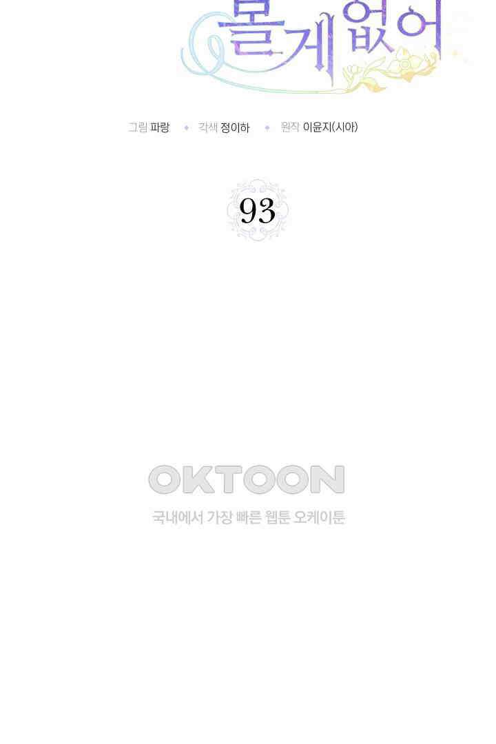 얼굴밖에 볼 게 없어 93화 7