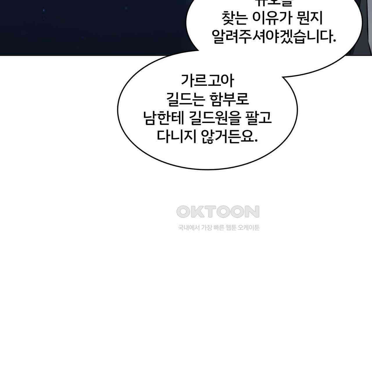 철혈의 네크로맨서가 귀환했다 10화 23