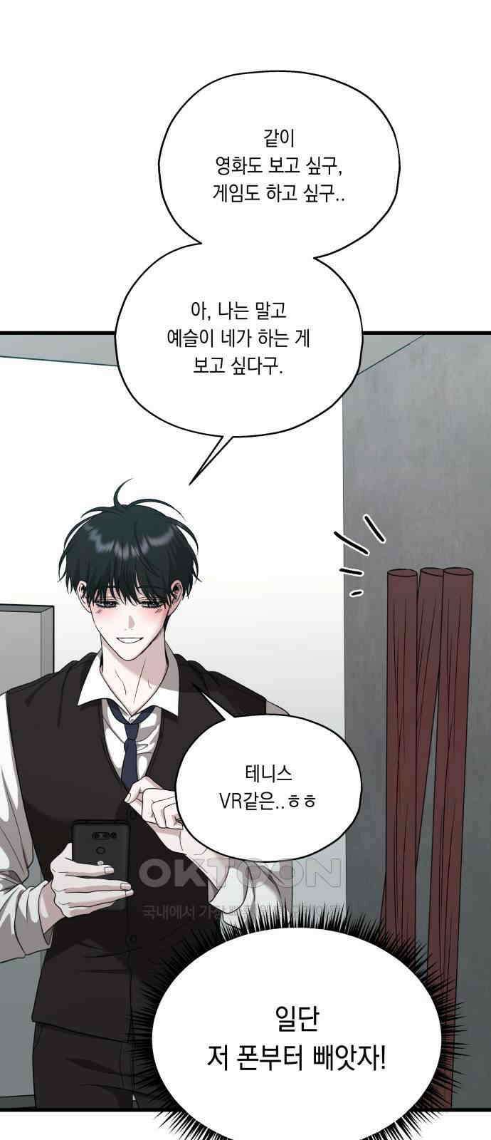 소희 훔치기 23화 1