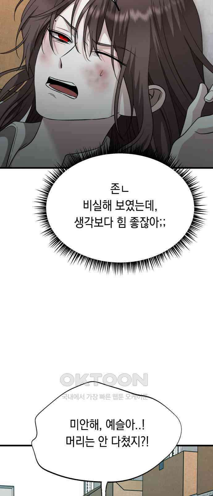 소희 훔치기 23화 9