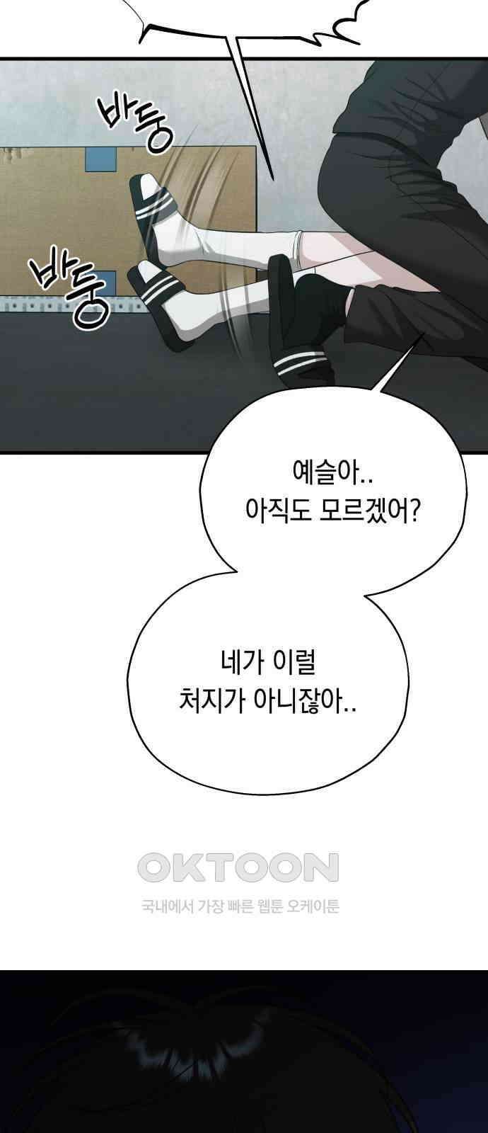 소희 훔치기 23화 11