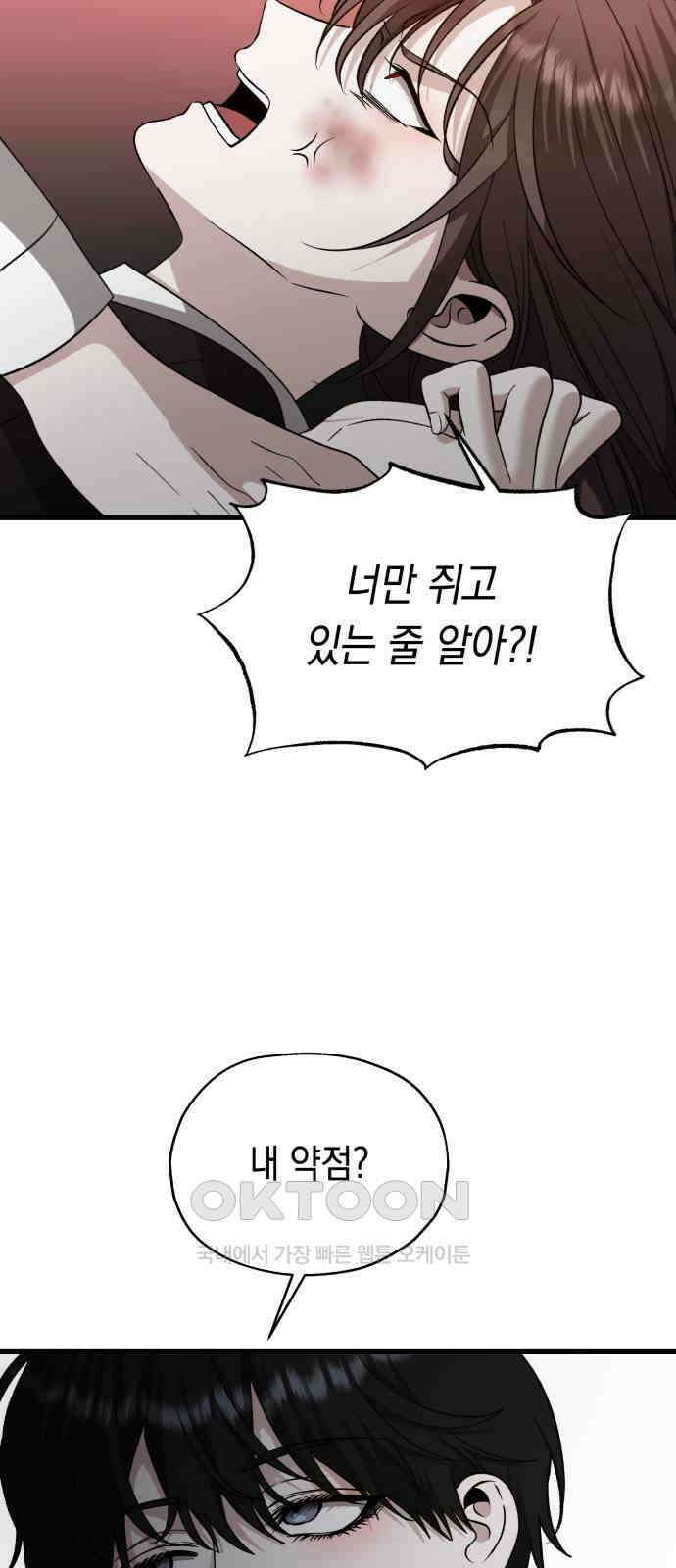 소희 훔치기 23화 13