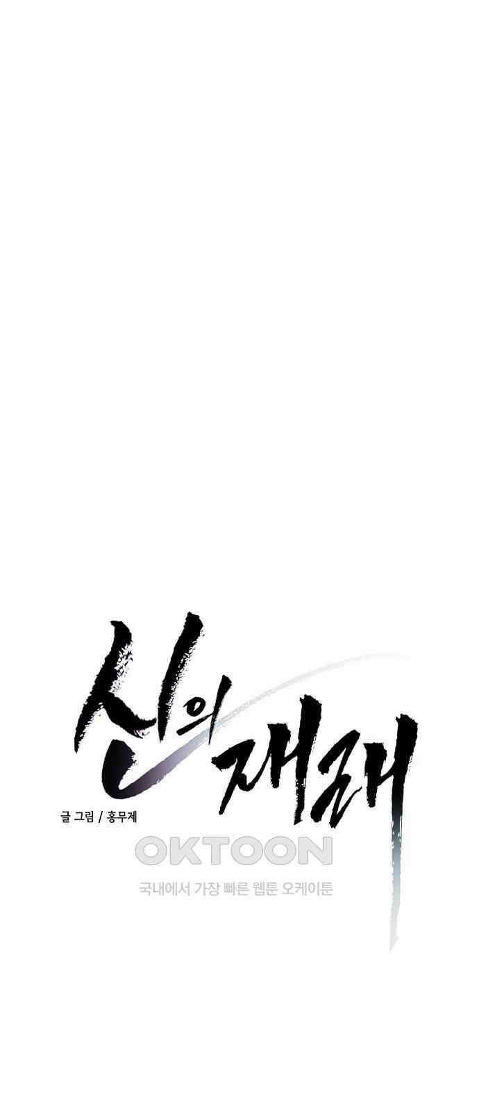 신의 재래 55화 그늘 아래 핀 꽃(3) 4