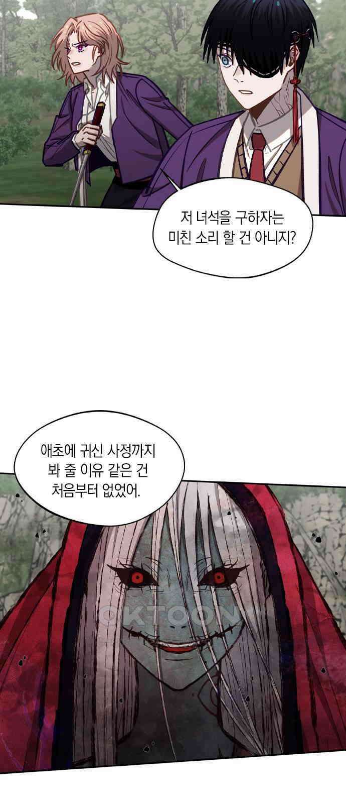신의 재래 55화 그늘 아래 핀 꽃(3) 10