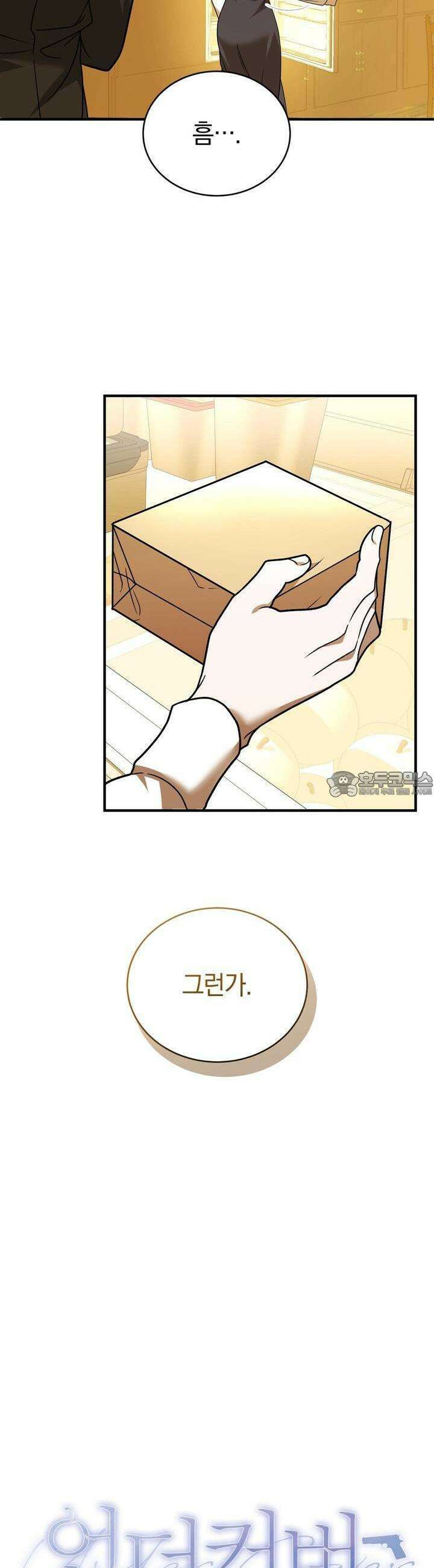 언더커버 10화 6