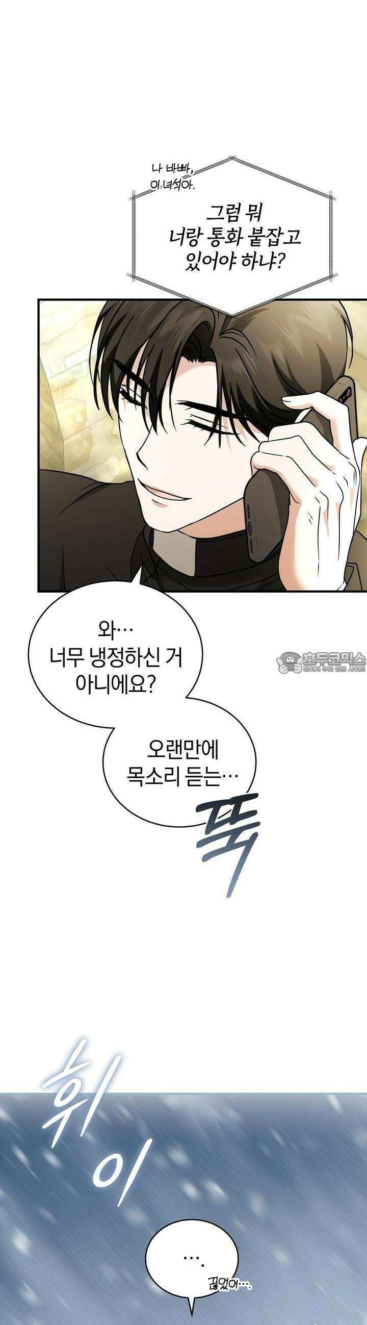 언더커버 10화 24