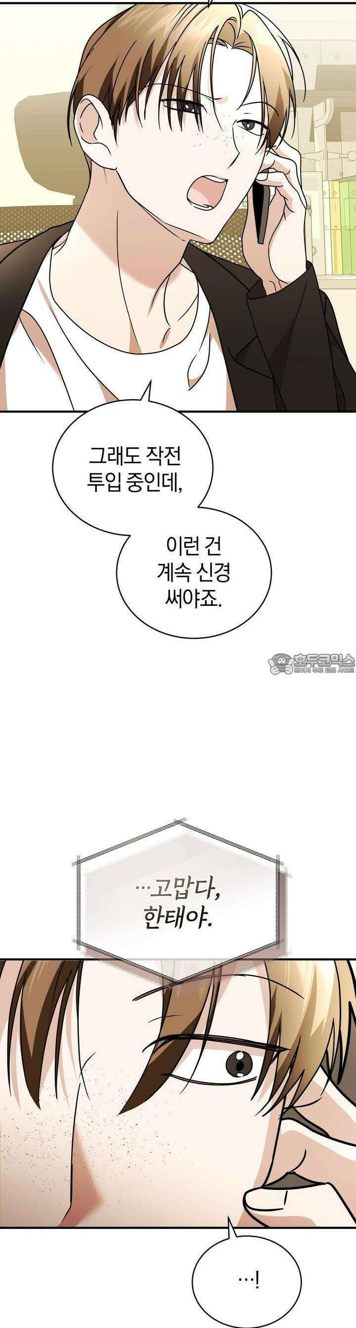 언더커버 10화 29