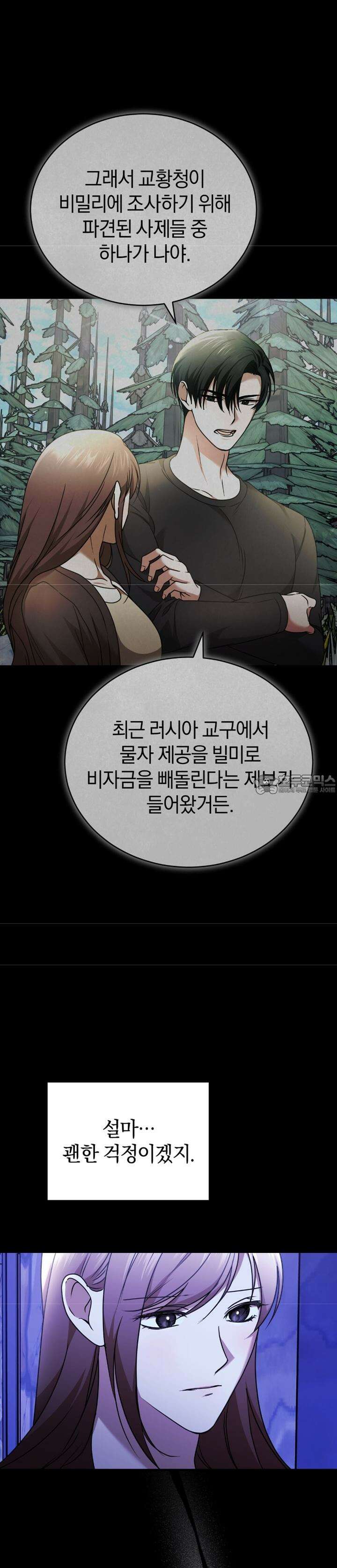 언더커버 20화 4