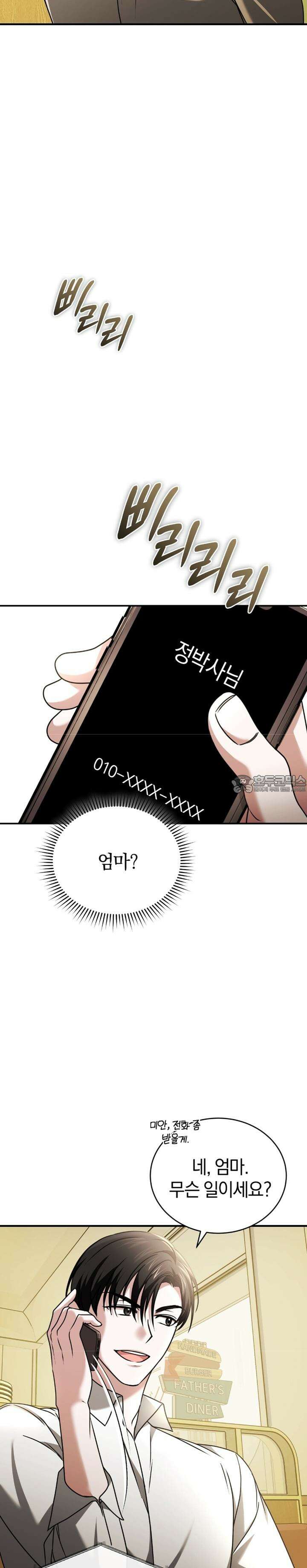 언더커버 20화 25