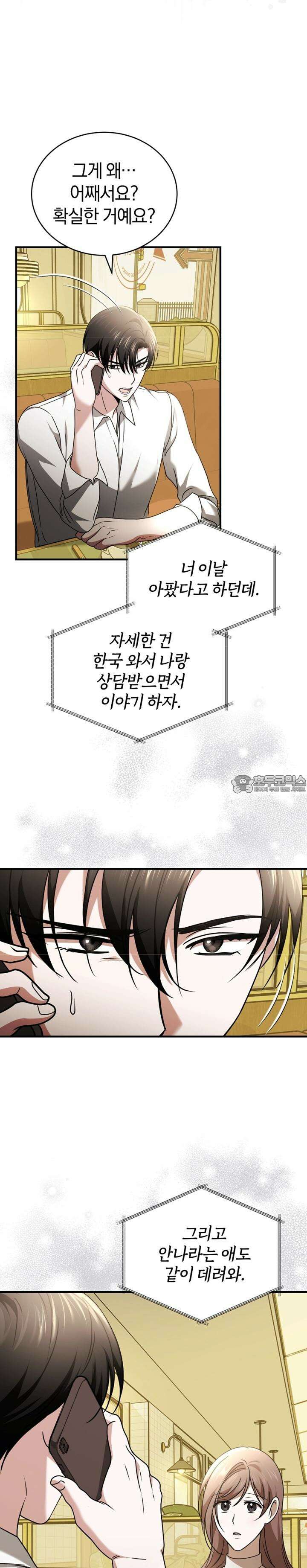 언더커버 20화 27