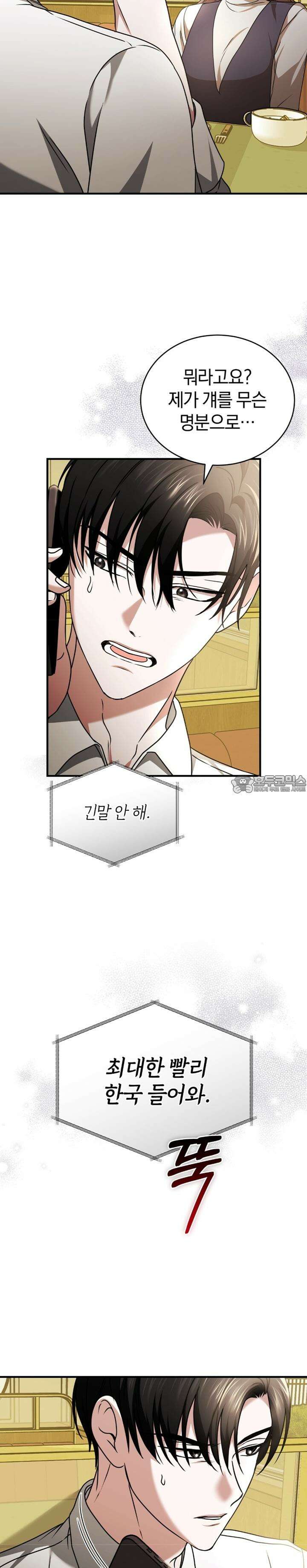 언더커버 20화 28