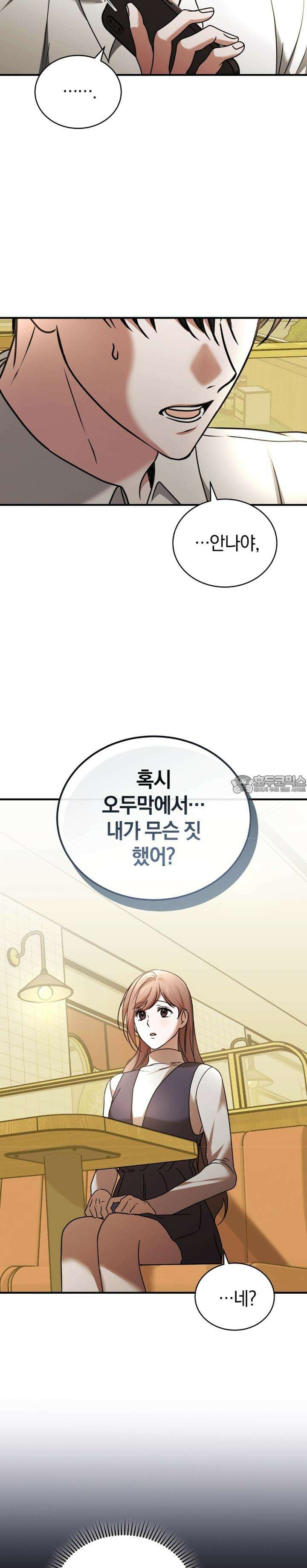언더커버 20화 29