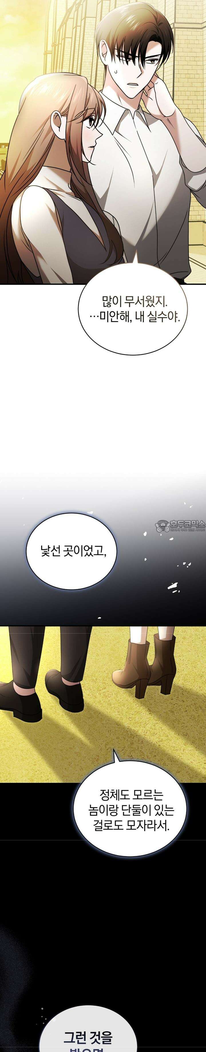 언더커버 20화 33