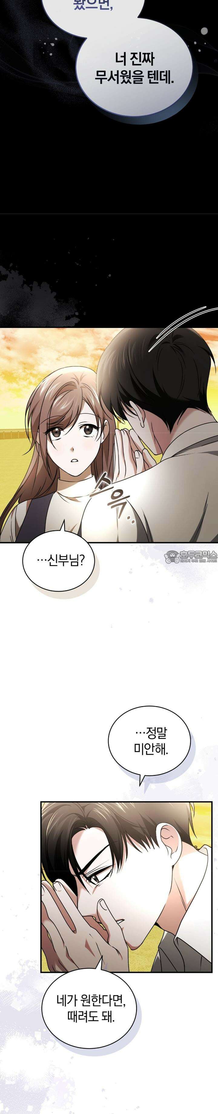 언더커버 20화 34