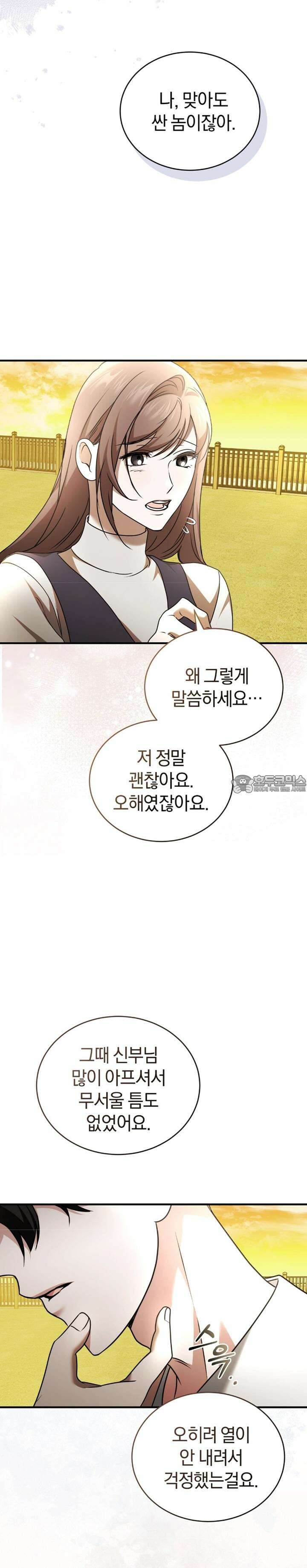 언더커버 20화 35