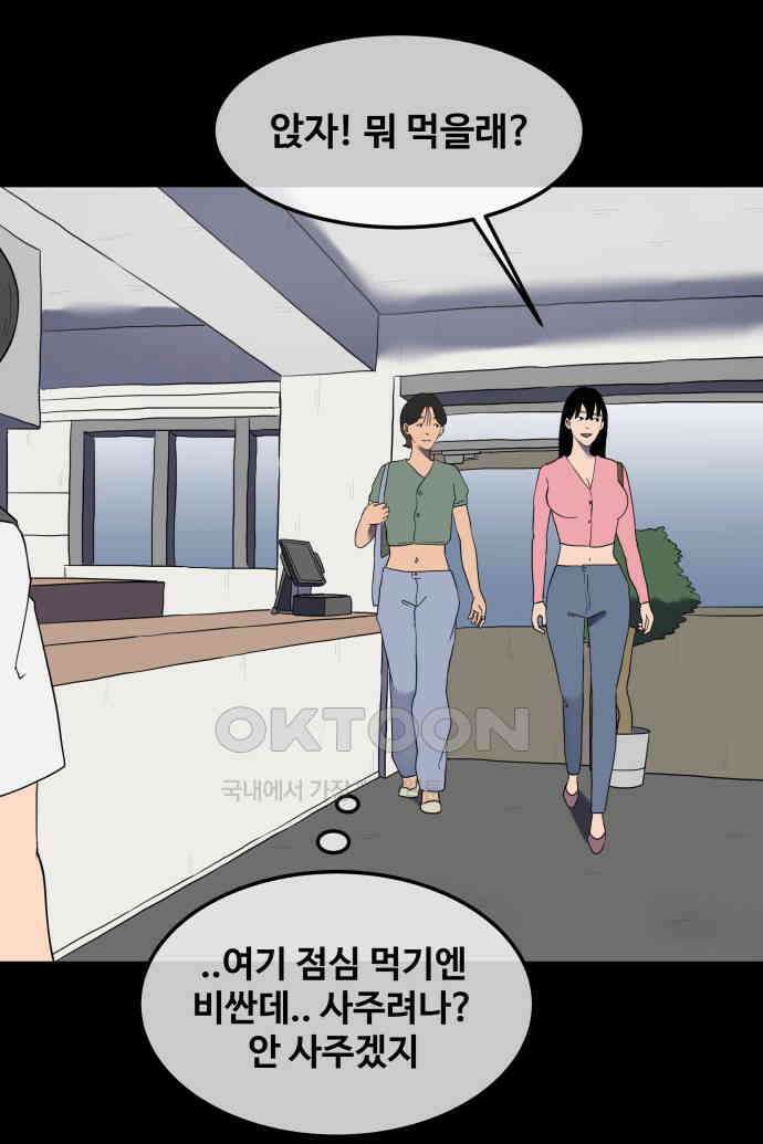 좋아? 죽어! 40화 1