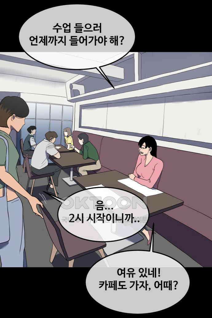 좋아? 죽어! 40화 2