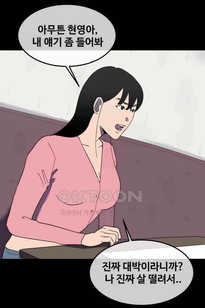 좋아? 죽어! 40화 3