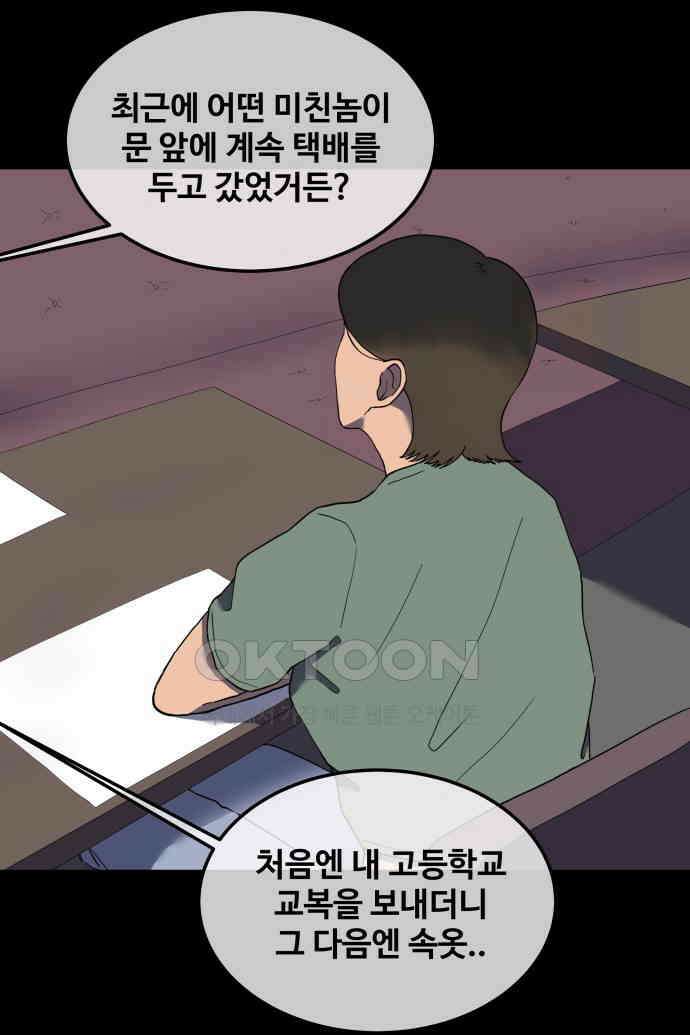 좋아? 죽어! 40화 4
