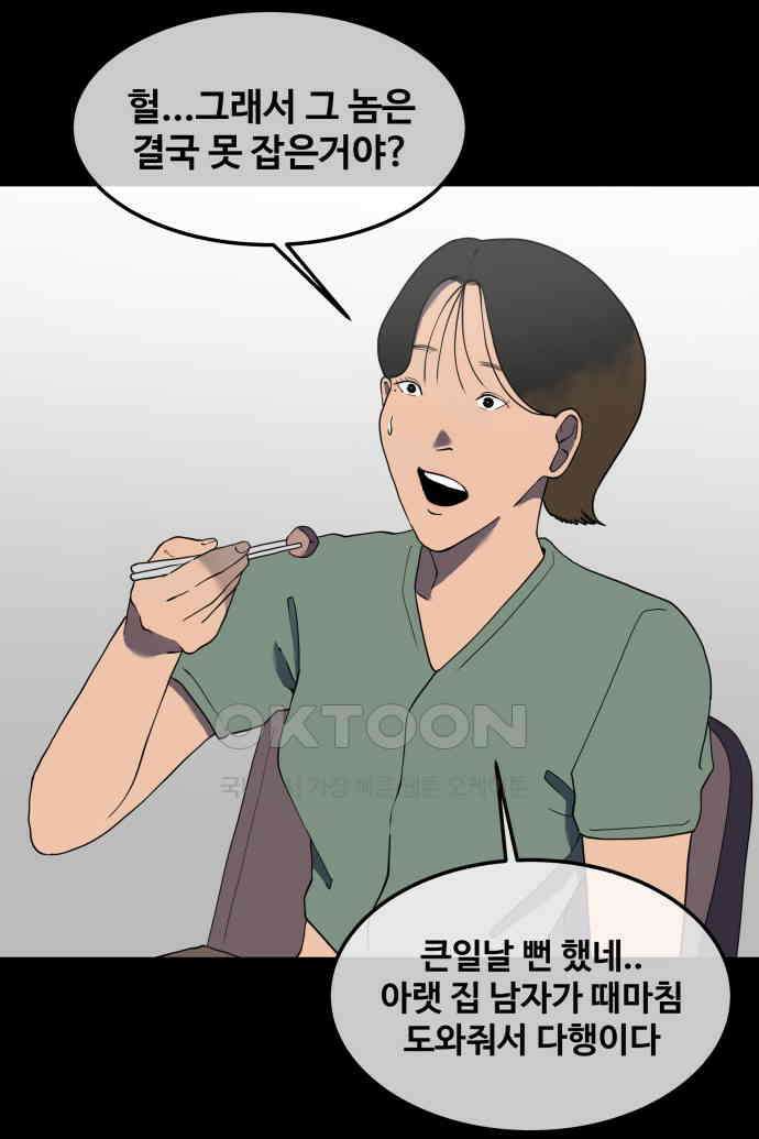 좋아? 죽어! 40화 6