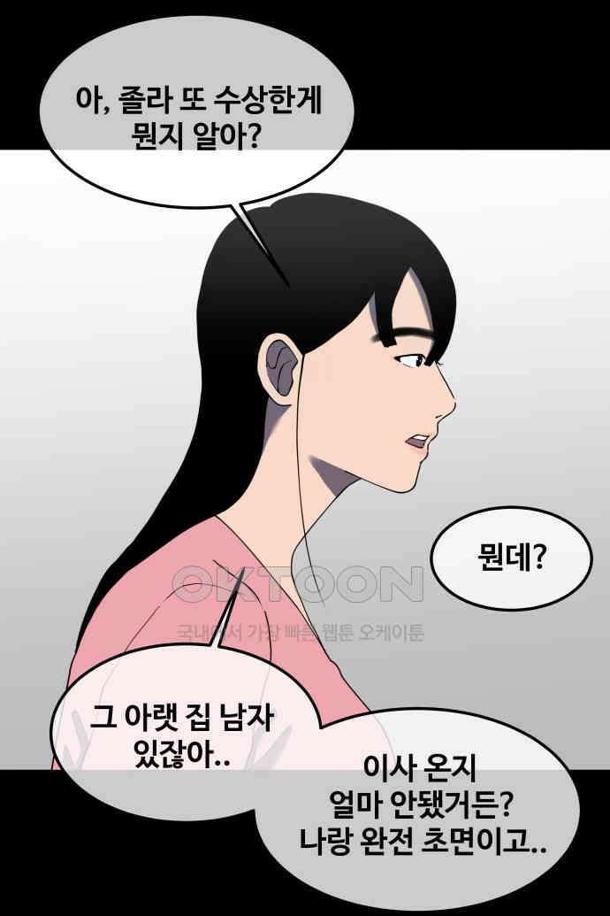 좋아? 죽어! 40화 7