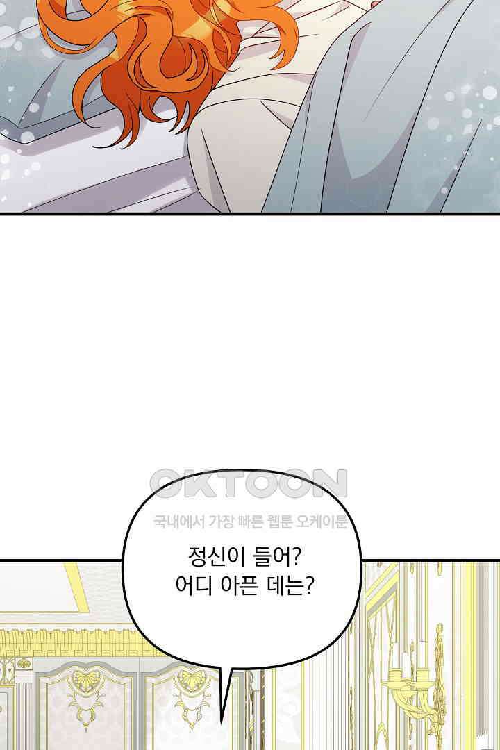 나의 파멸을 바라는 그대들에게 56화 2