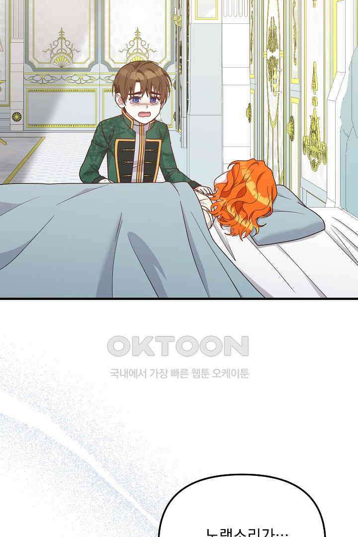 나의 파멸을 바라는 그대들에게 56화 3