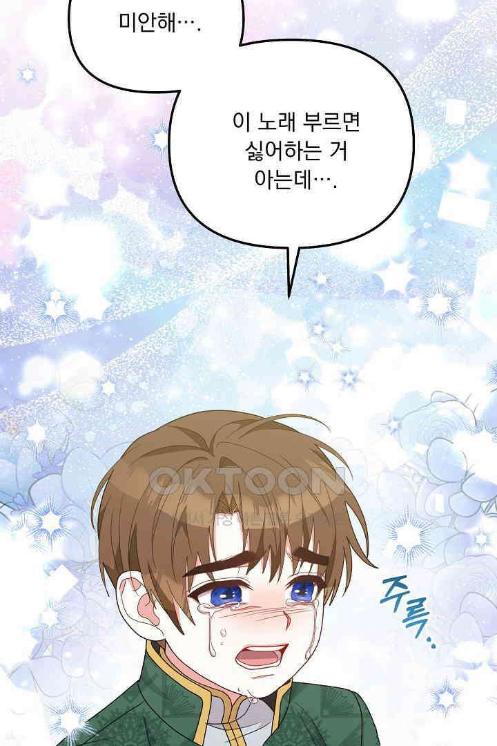 나의 파멸을 바라는 그대들에게 56화 5