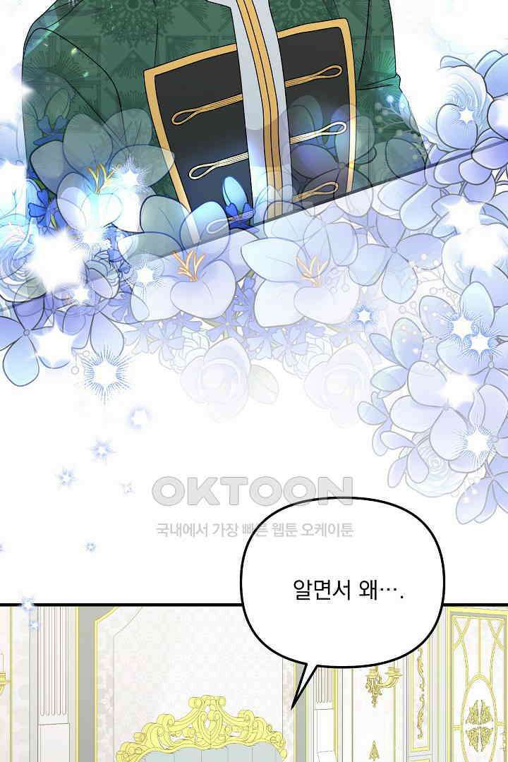 나의 파멸을 바라는 그대들에게 56화 6