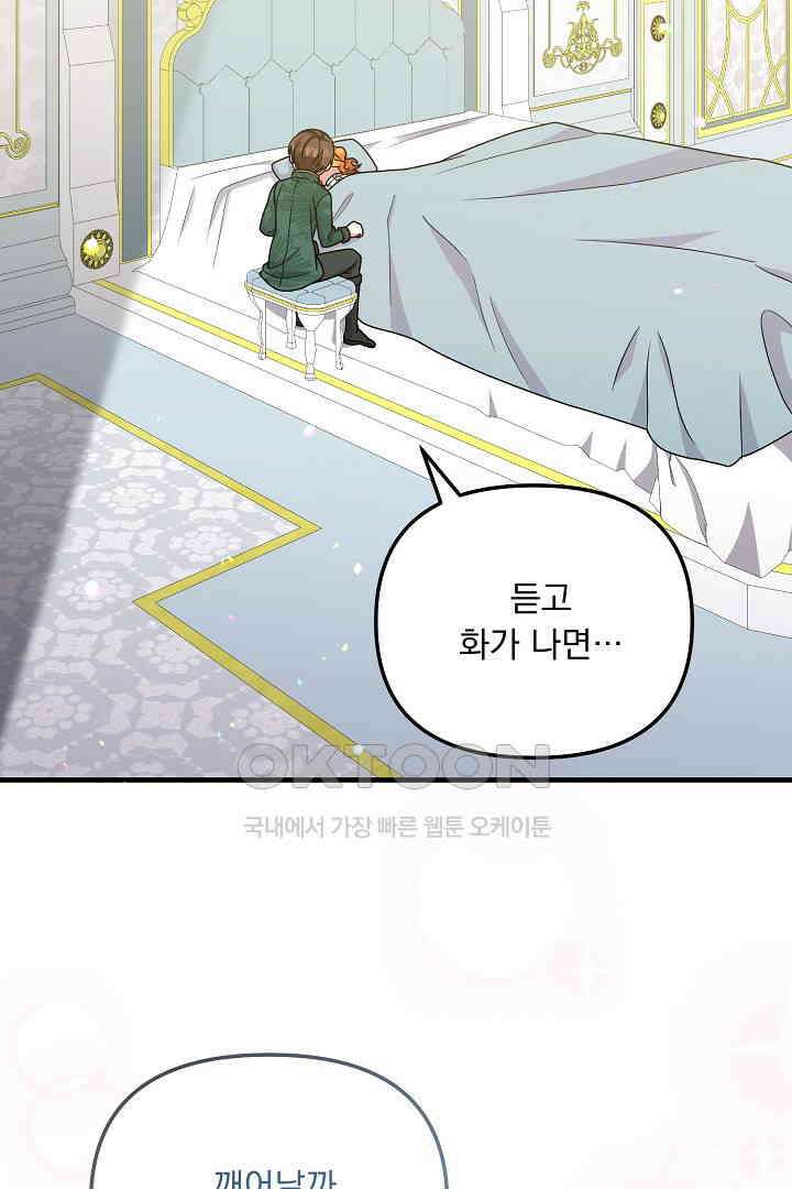 나의 파멸을 바라는 그대들에게 56화 7
