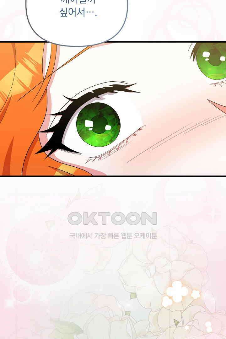 나의 파멸을 바라는 그대들에게 56화 8