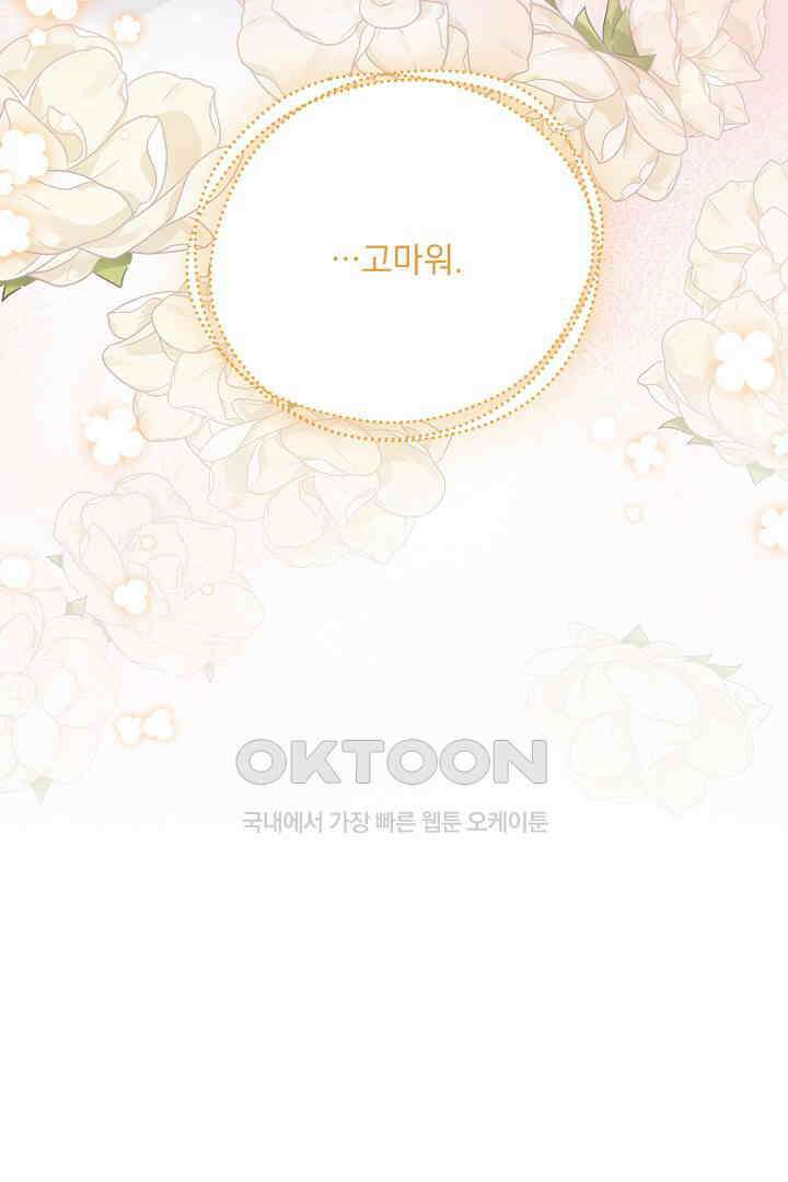 나의 파멸을 바라는 그대들에게 56화 10