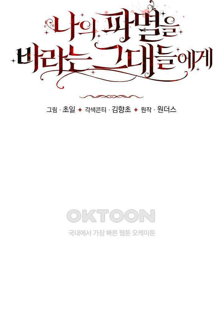 나의 파멸을 바라는 그대들에게 56화 11