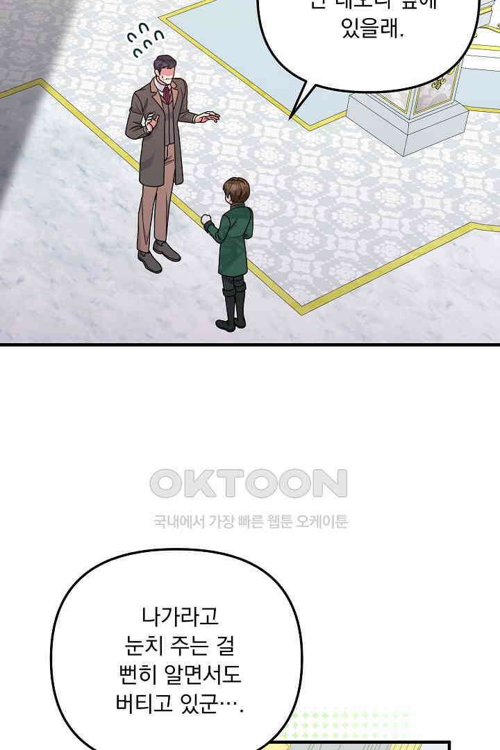 나의 파멸을 바라는 그대들에게 56화 14