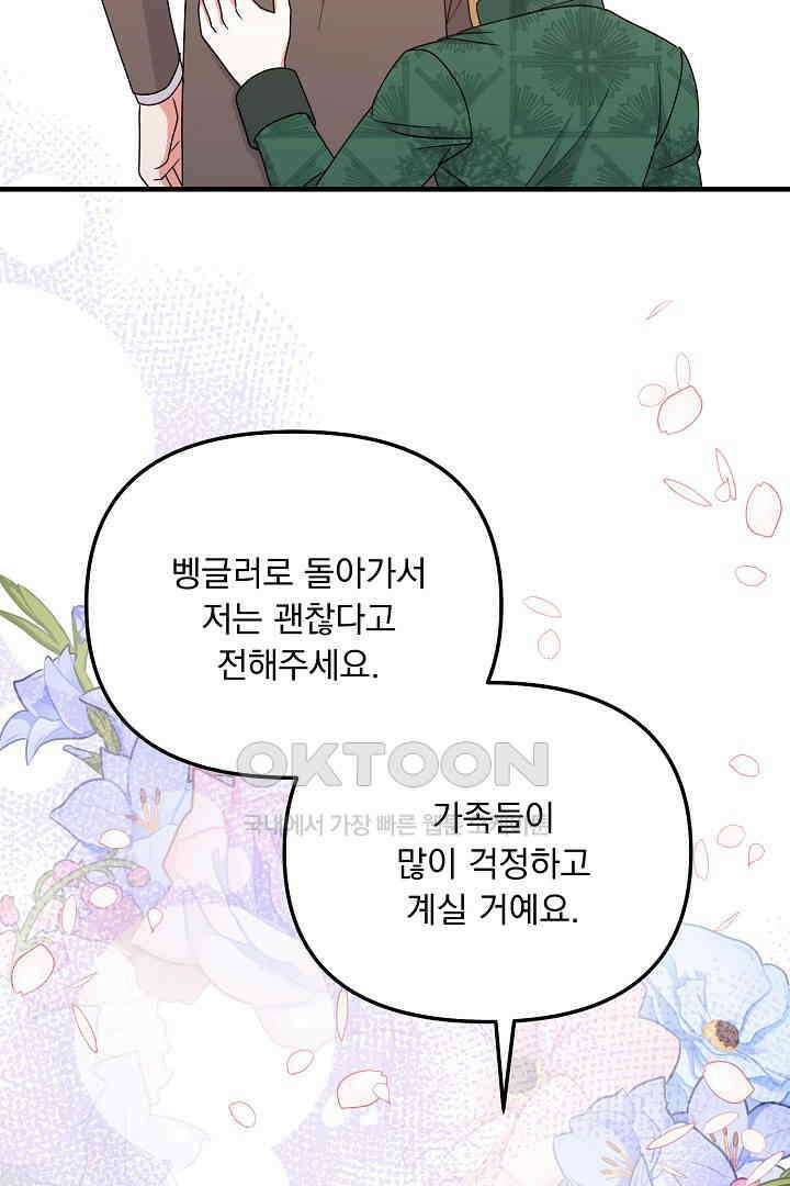 나의 파멸을 바라는 그대들에게 56화 18