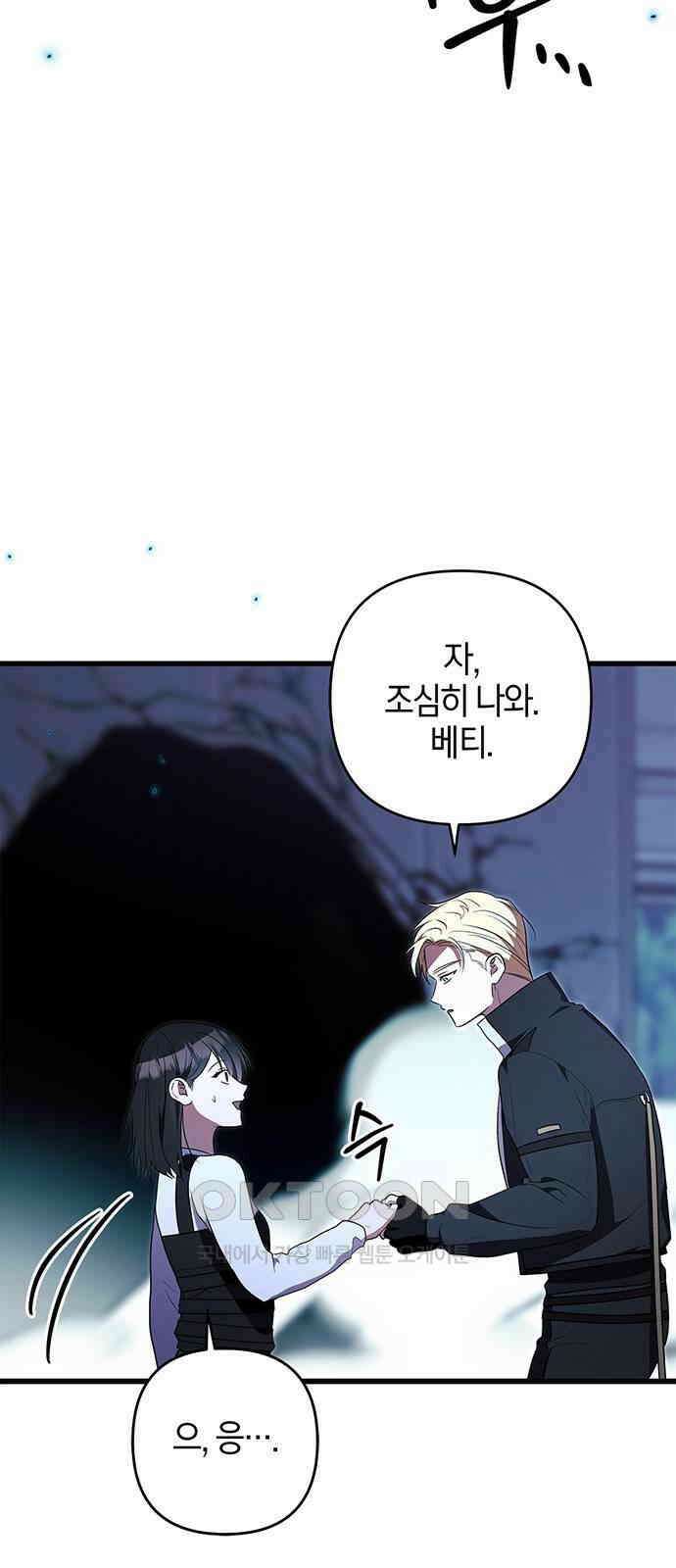 빌런의 정의 40화 4