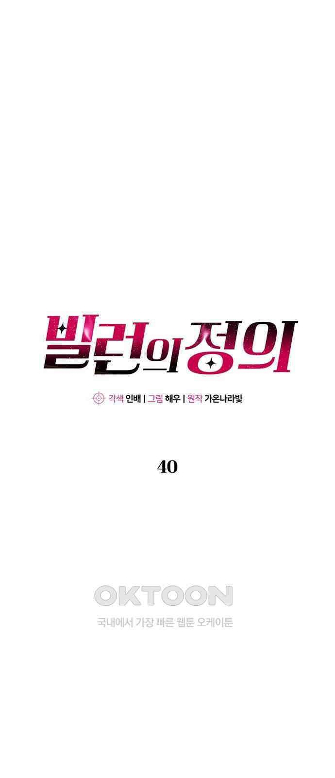빌런의 정의 40화 6