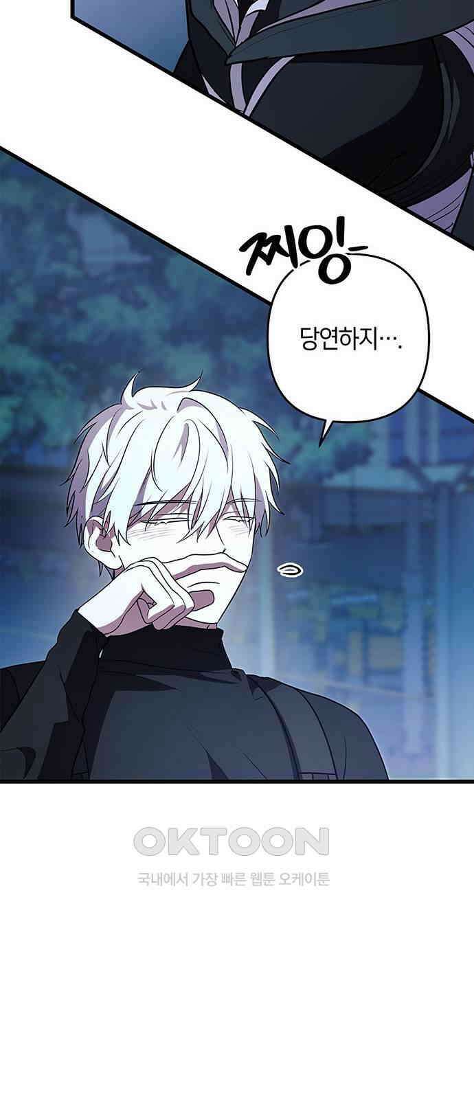 빌런의 정의 40화 12