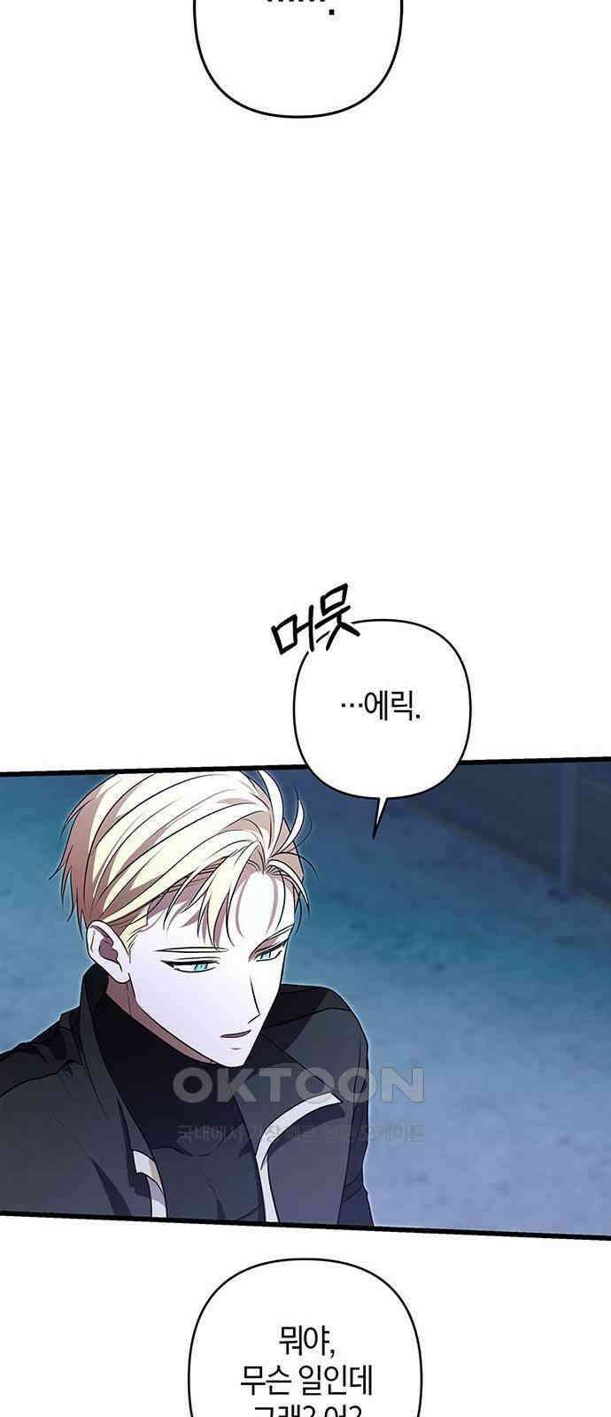 빌런의 정의 40화 14