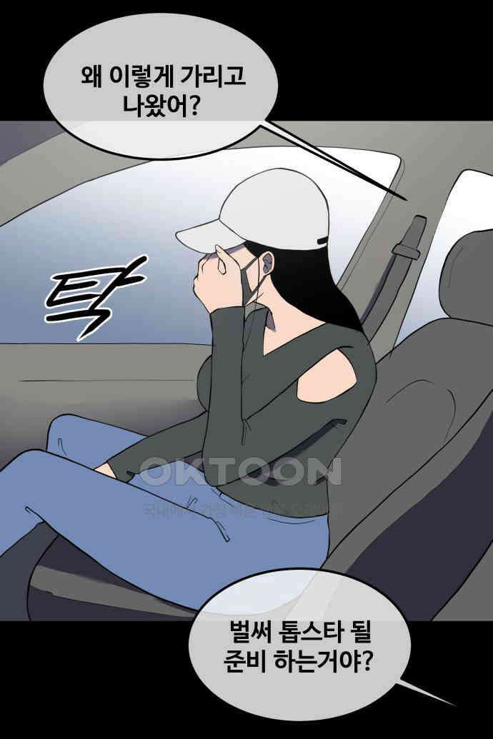 좋아? 죽어! 50화 2