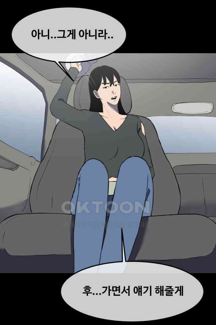 좋아? 죽어! 50화 3
