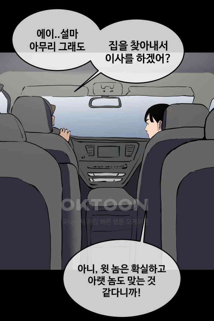 좋아? 죽어! 50화 5