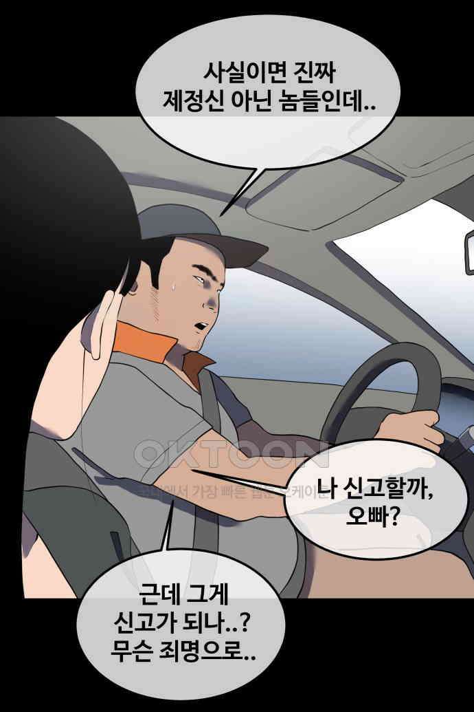 좋아? 죽어! 50화 6