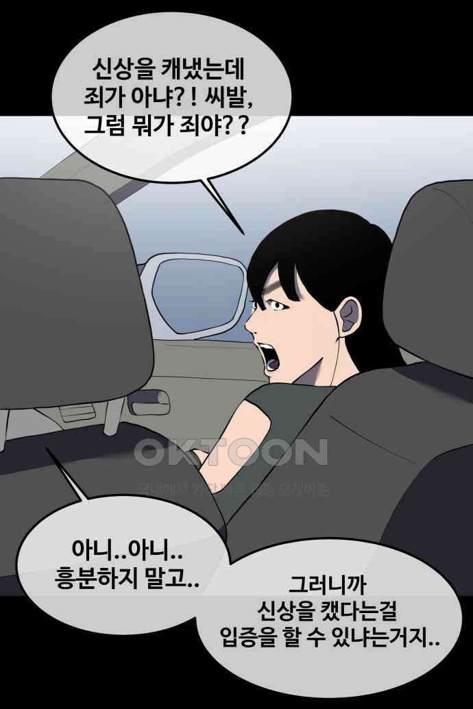 좋아? 죽어! 50화 7