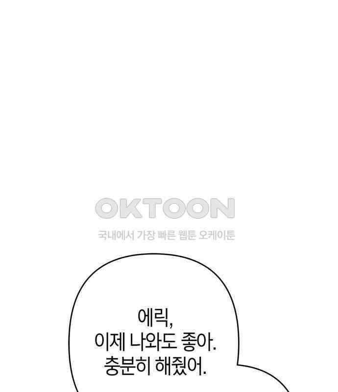빌런의 정의 46화 1