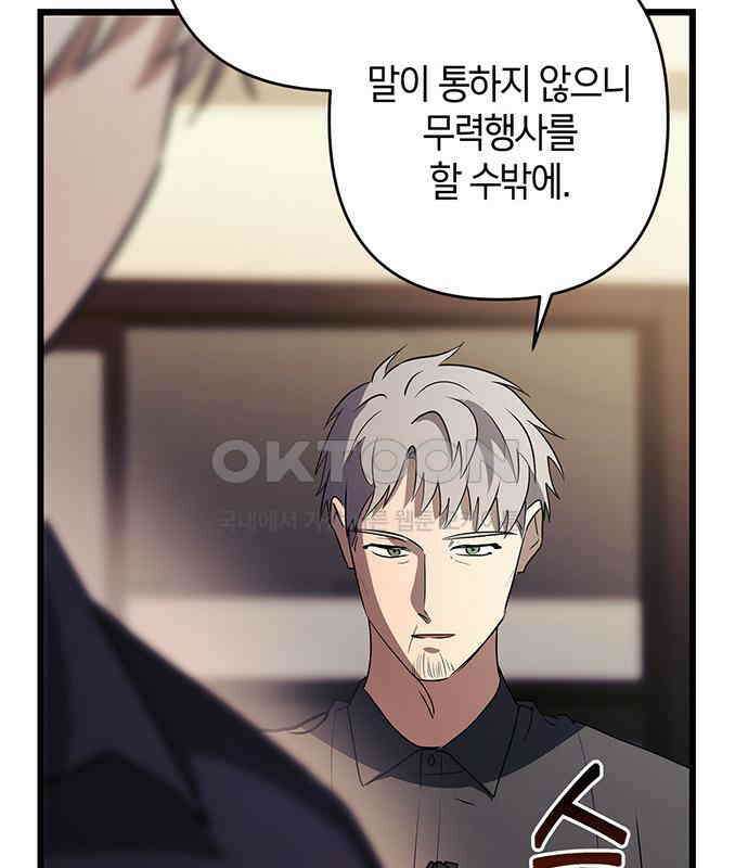 빌런의 정의 46화 2