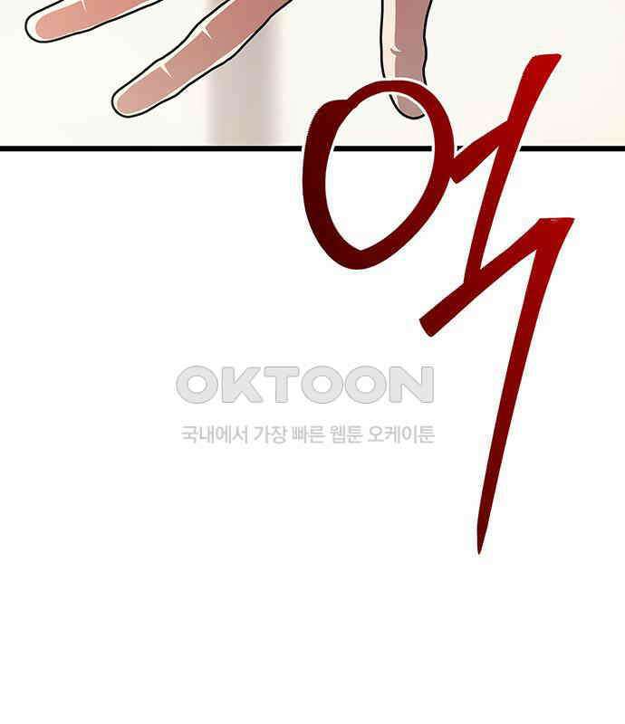 빌런의 정의 46화 5
