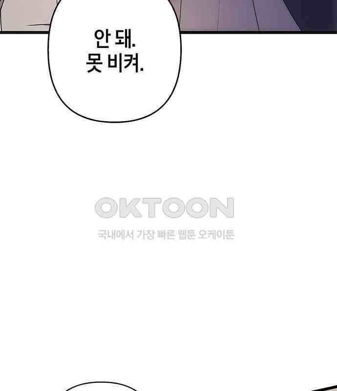 빌런의 정의 46화 8