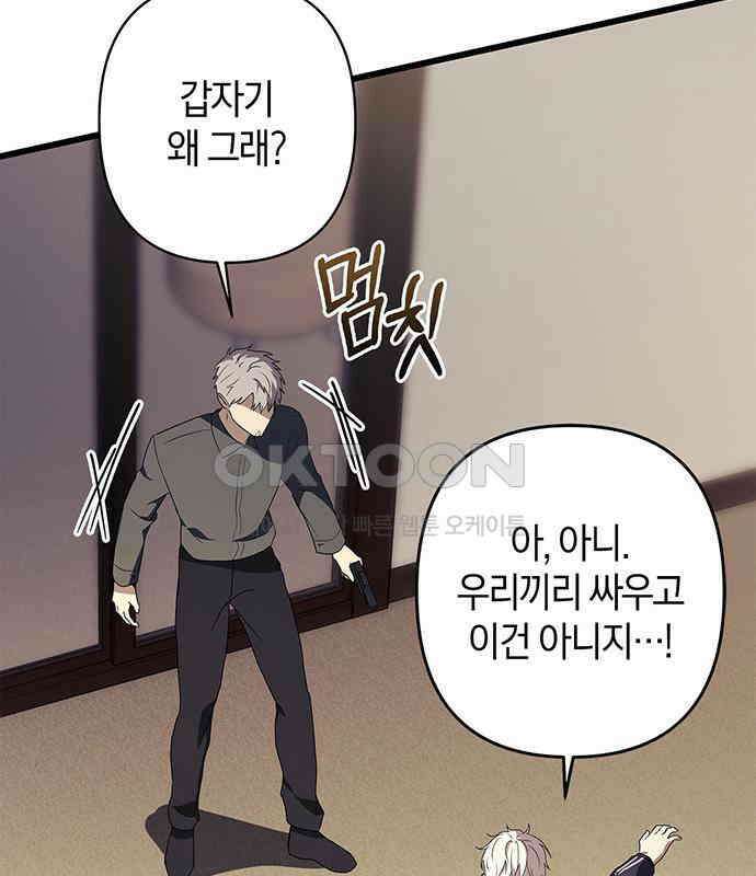 빌런의 정의 46화 9
